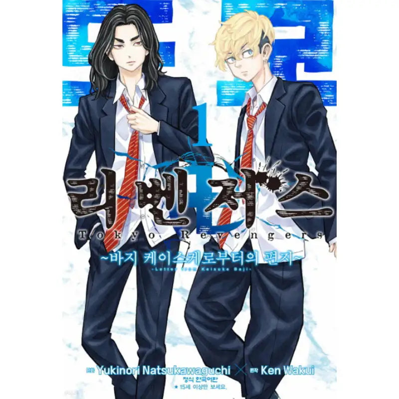 Tokyo Revengers: Letter from Keisuke Baji - Manhwa - Haksan Cultural - Manhwa - Harumio