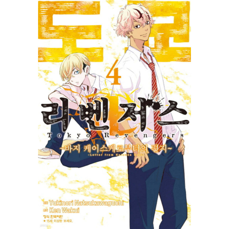 Tokyo Revengers: Letter from Keisuke Baji - Manhwa