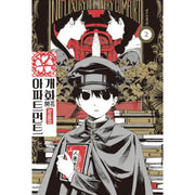 Kaika Apartment - Manhwa - Haksan Cultural - Manhwa - Harumio