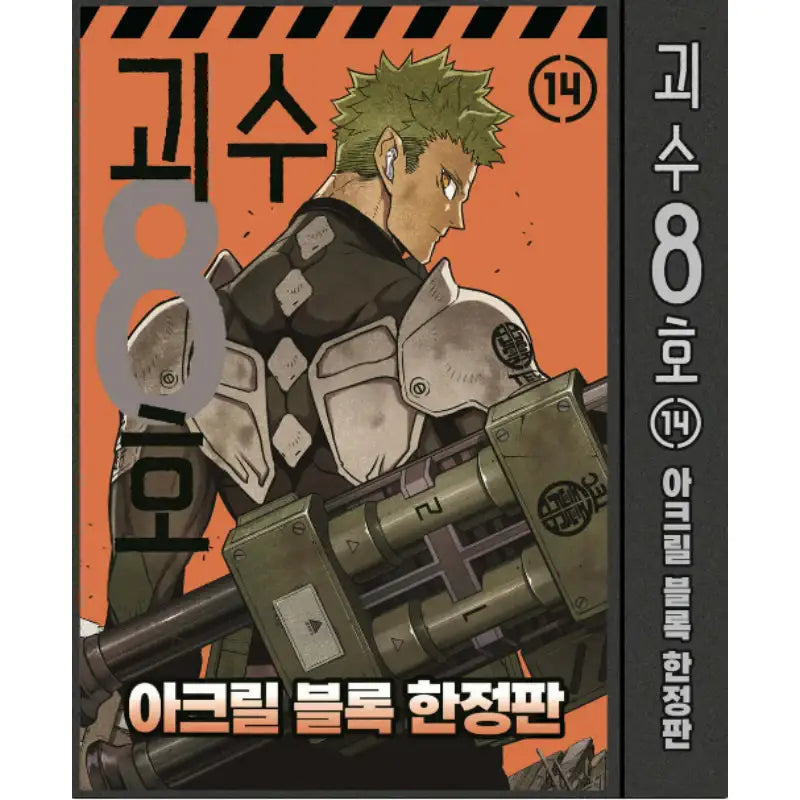 Monster No. 8 - Manga - Seoul Media Comics - Manga - Harumio