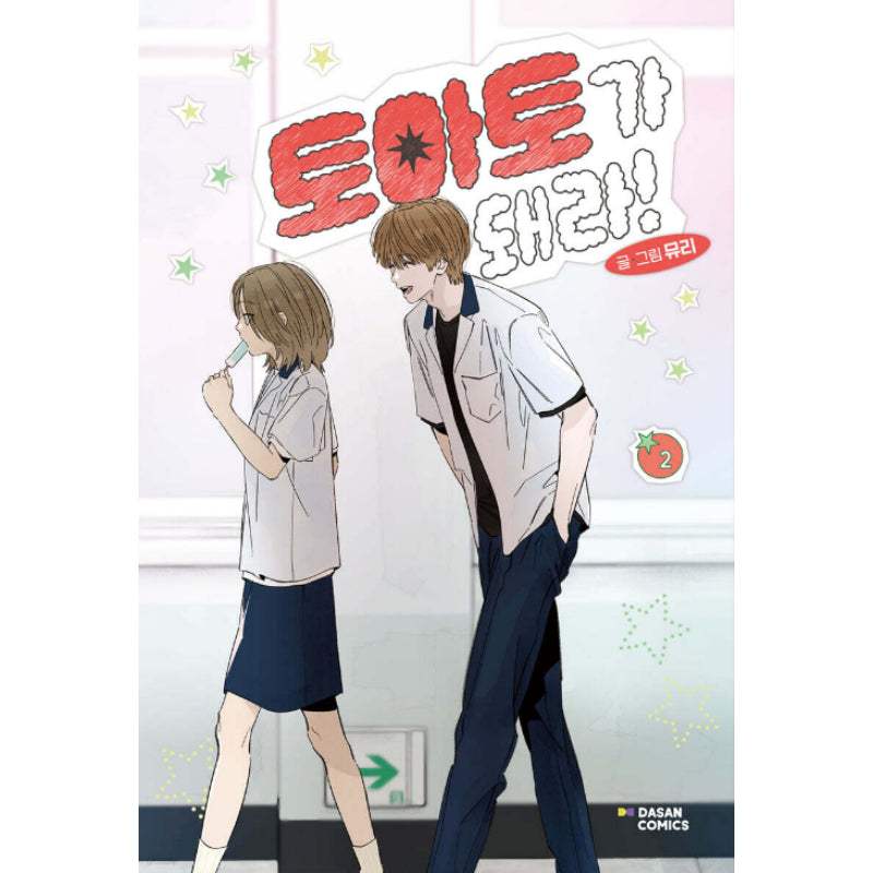 Red as a Tomato! - Manhwa - Dasan Books - Manhwa - Harumio