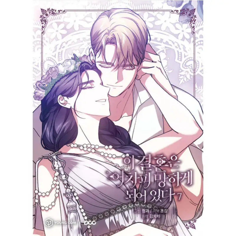 The Broken Ring: This Marriage Will Fail Anyway - Manhwa - YOUNGCOM - Manhwa - Harumio