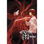 Futuristic Antique Shop - Manhwa - Dulnyouk - Manhwa - Harumio