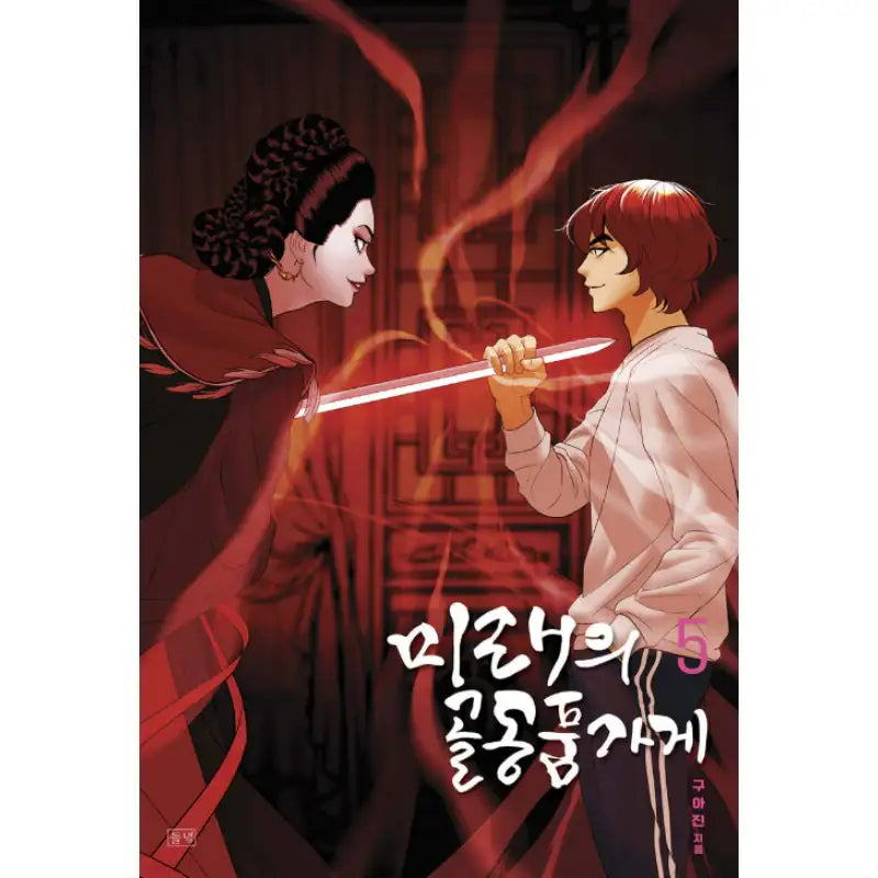 Futuristic Antique Shop - Manhwa - Dulnyouk - Manhwa - Harumio
