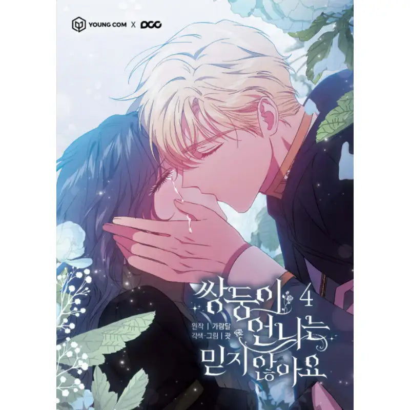 I Don't Trust My Twin - Manhwa - YOUNGCOM - Manhwa - Harumio