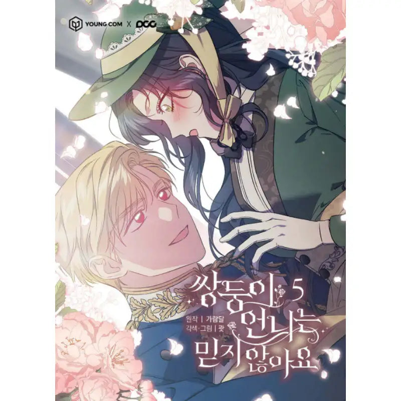 I Don't Trust My Twin - Manhwa - YOUNGCOM - Manhwa - Harumio