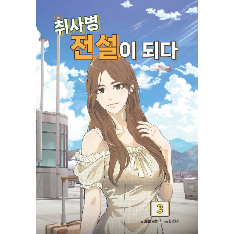 Kitchen Soldier - Manhwa