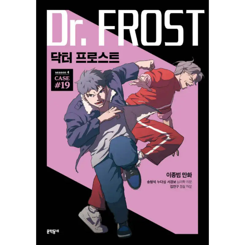 Dr. Frost - Official Manhwa Book - Munhakdongne - Manhwa - Harumio