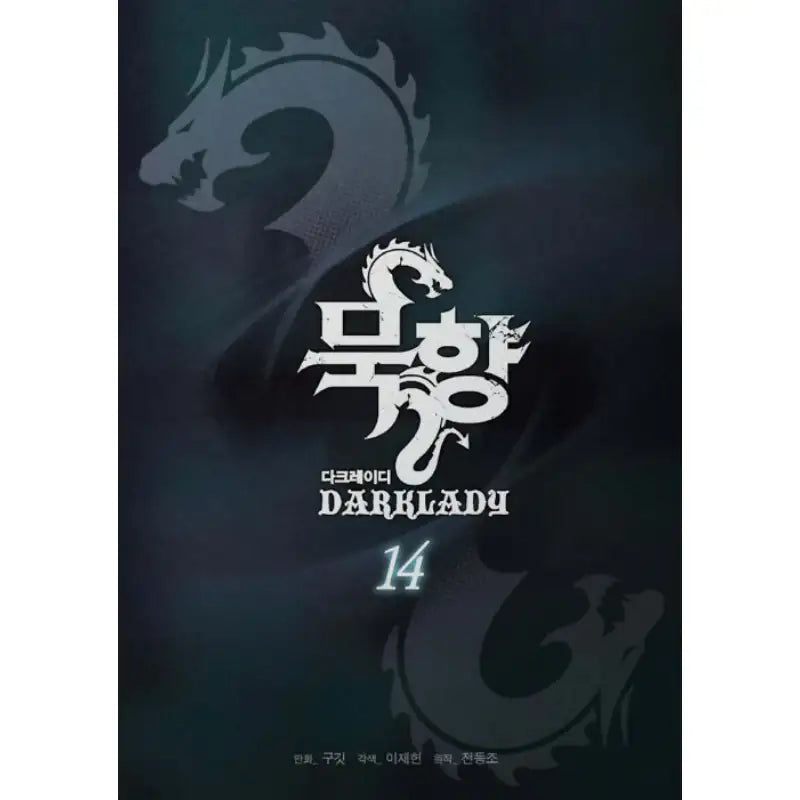 MookHyang - Dark Lady - Manhwa - Haksan Publishing - Manhwa - Harumio
