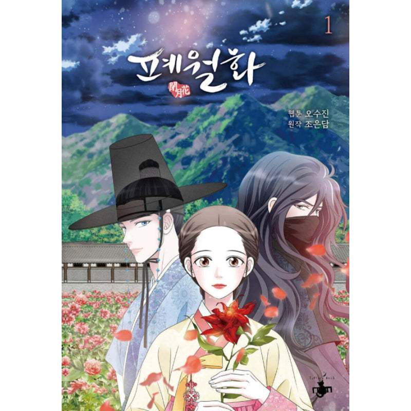 Flower of the Beast - Manhwa - Terrace Book - Manhwa - Harumio