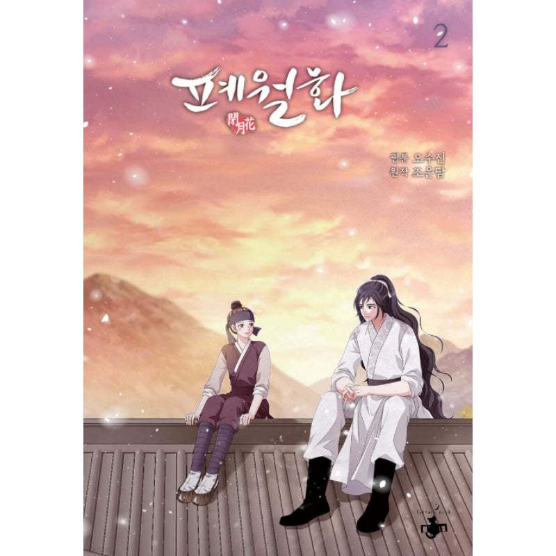 Flower of the Beast - Manhwa - Terrace Book - Manhwa - Harumio
