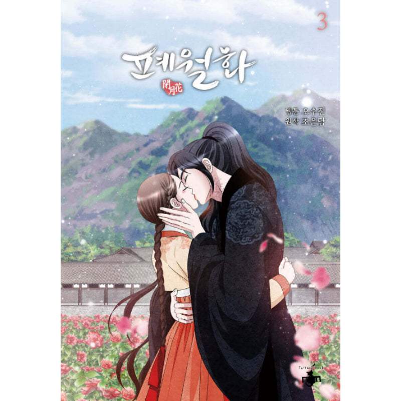 Flower of the Beast - Manhwa - Terrace Book - Manhwa - Harumio