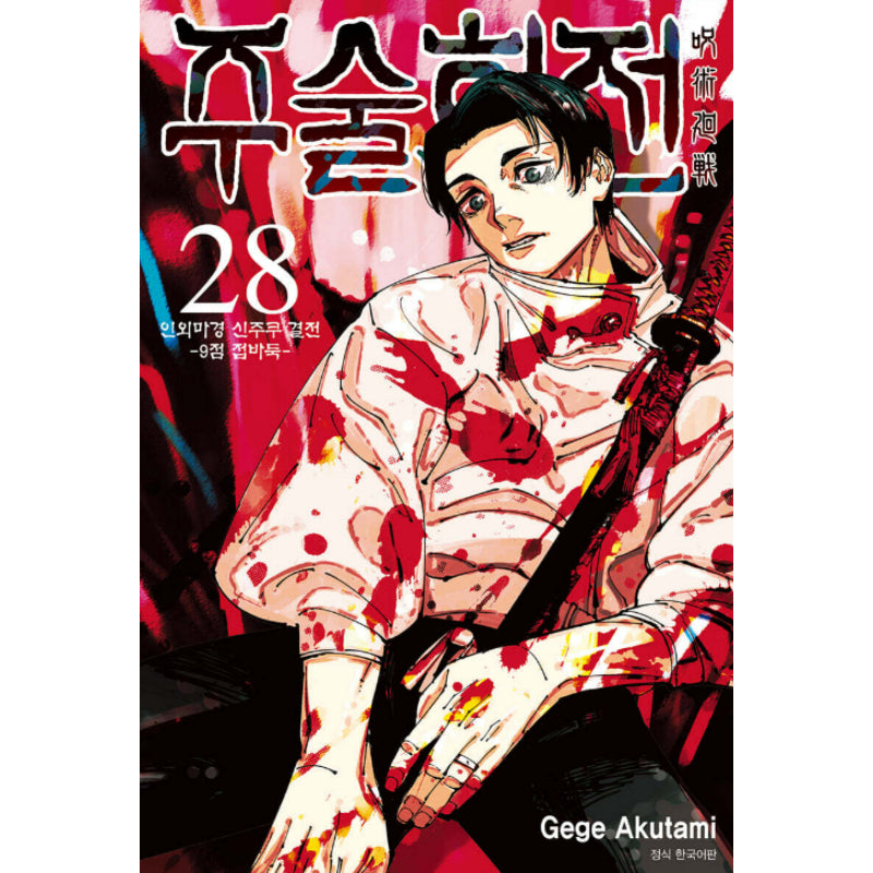 Jujutsu Kaisen Manga