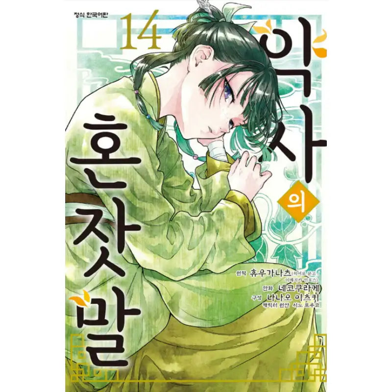 The Apothecary Diaries - Manhwa - Haksan Cultural History - Manhwa - Harumio