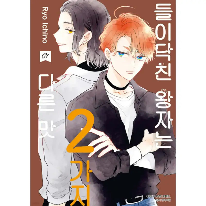 The Prince Who Came in had 2 Different Taste - Manhwa - Seoul Media Comics - Manhwa - Harumio