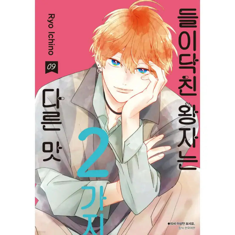 The Prince Who Came in had 2 Different Taste - Manhwa - Seoul Media Comics - Manhwa - Harumio