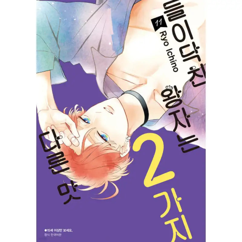 The Prince Who Came in had 2 Different Taste - Manhwa - Seoul Media Comics - Manhwa - Harumio