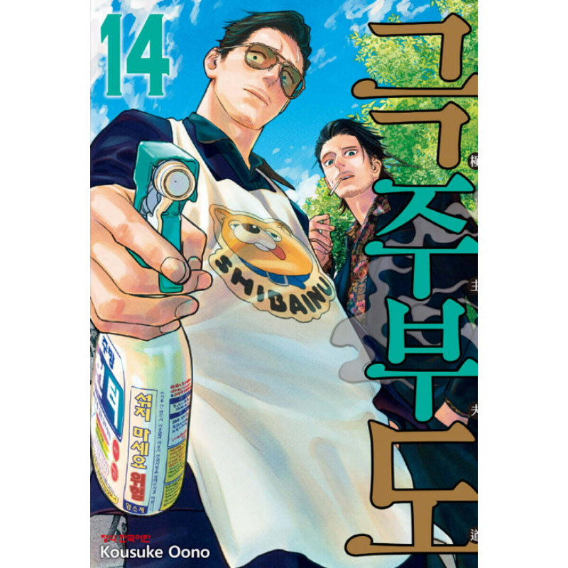 The Way Of The House Husband - Manga