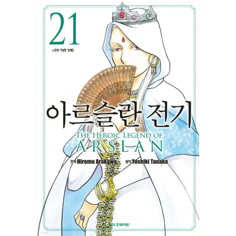 The Heroic Legend Of Arslan - Manga - Haksan Cultural History - Manga - Harumio