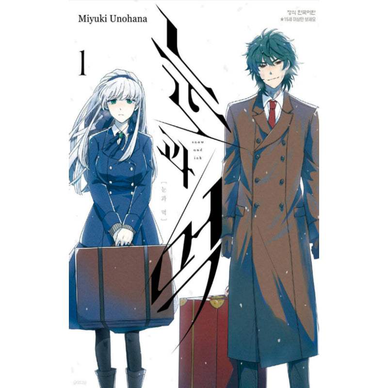 Snow and Ink - Manhwa - Haksan Cultural Publishing - Manhwa - Harumio