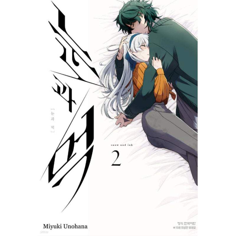 Snow and Ink - Manhwa - Haksan Cultural Publishing - Manhwa - Harumio