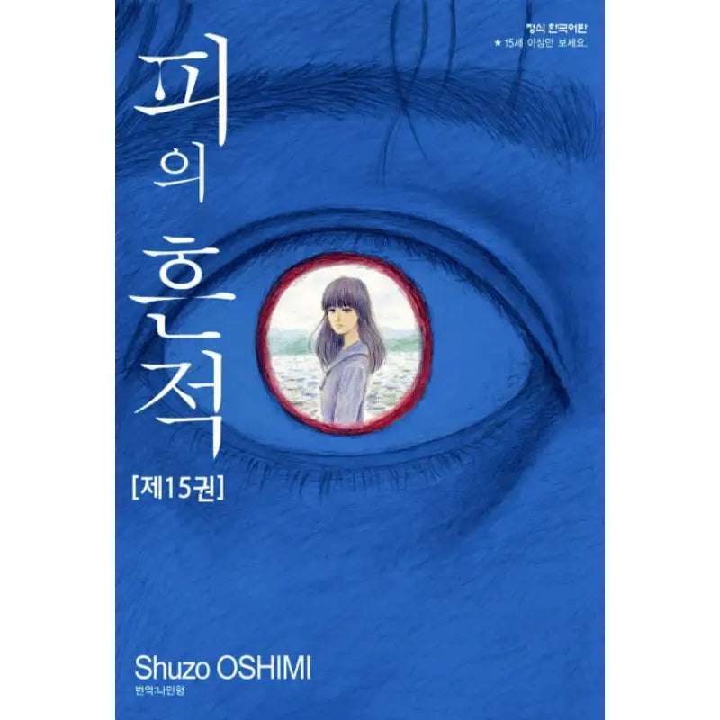 Blood On The Tracks - Manga - Haksan Munhwasa - Manhwa - Harumio