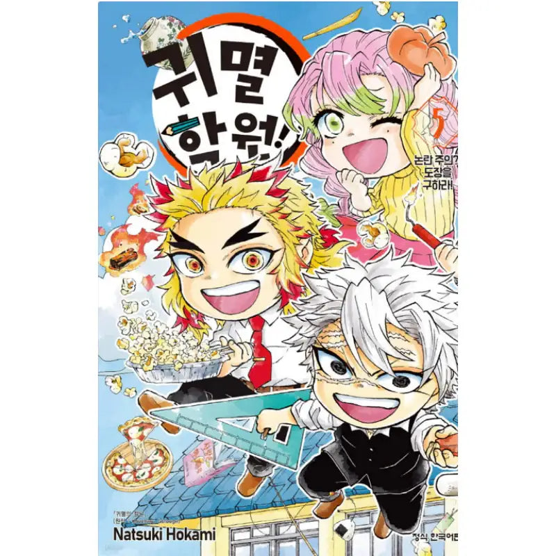 Kimetsu Gakuen! - Manhwa - Haksan Munhwasa - Manhwa - Harumio