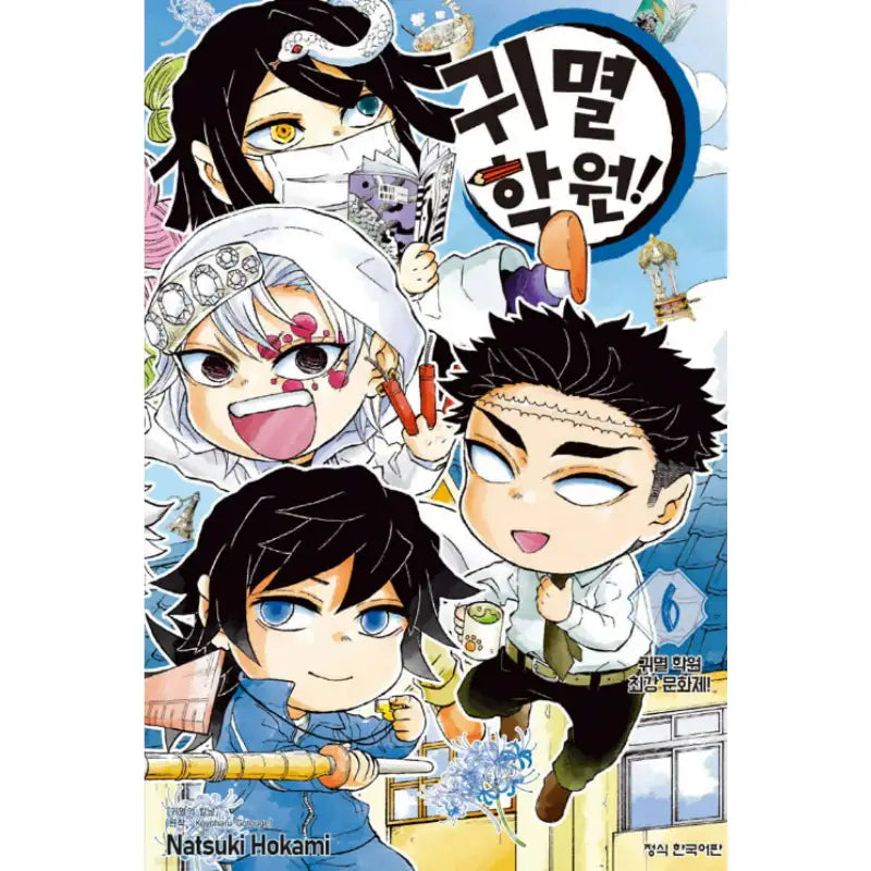 Kimetsu Gakuen! - Manhwa - Haksan Munhwasa - Manhwa - Harumio
