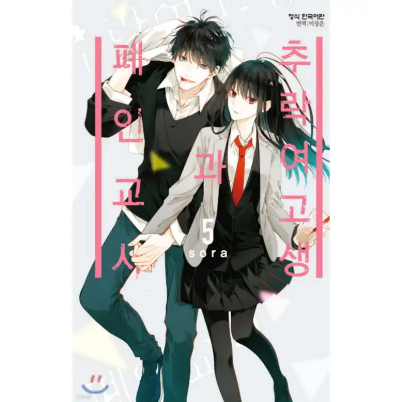 Love Me Before You Die - Manhwa - Haksan Cultural - Manhwa - Harumio