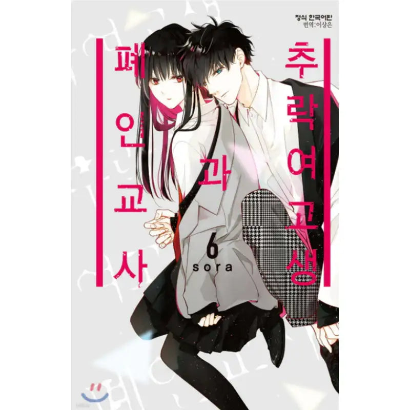 Love Me Before You Die - Manhwa - Haksan Cultural - Manhwa - Harumio
