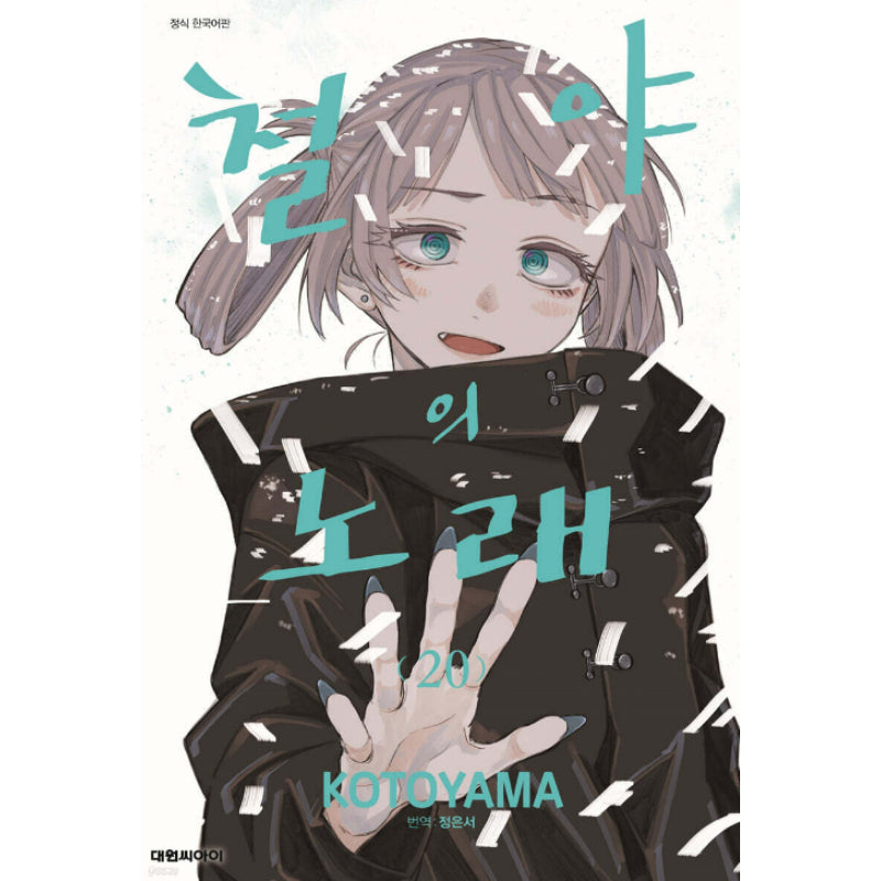 Call Of The Night - Manga