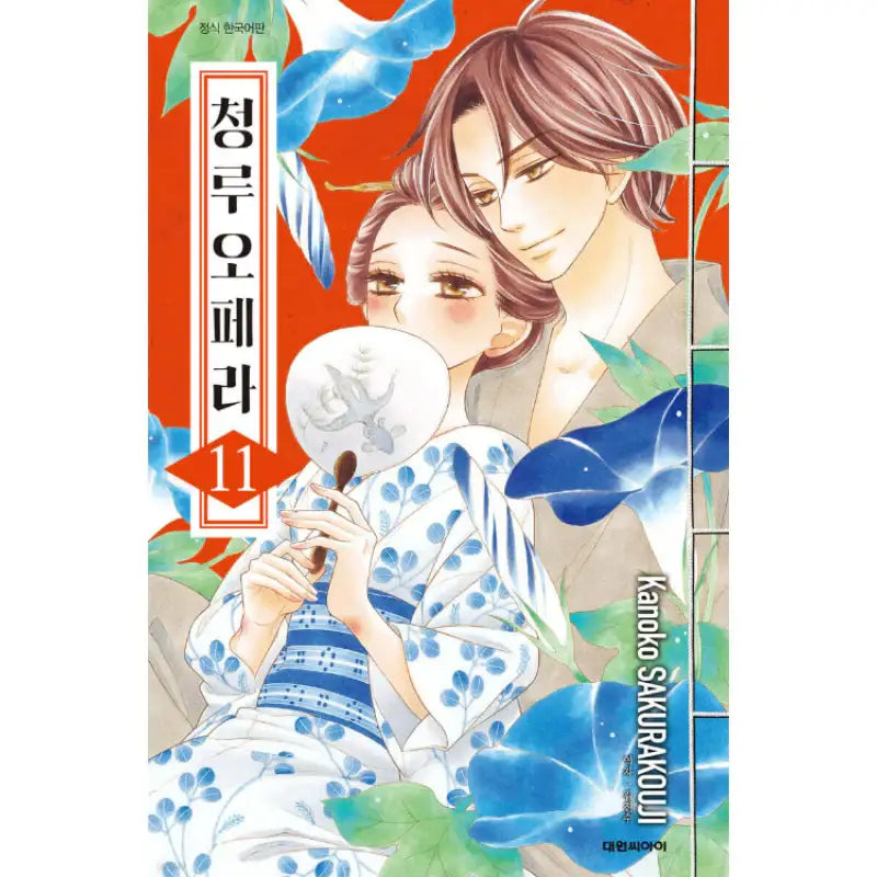 Seirou Opera - Manhwa - Daewon - Manhwa - Harumio