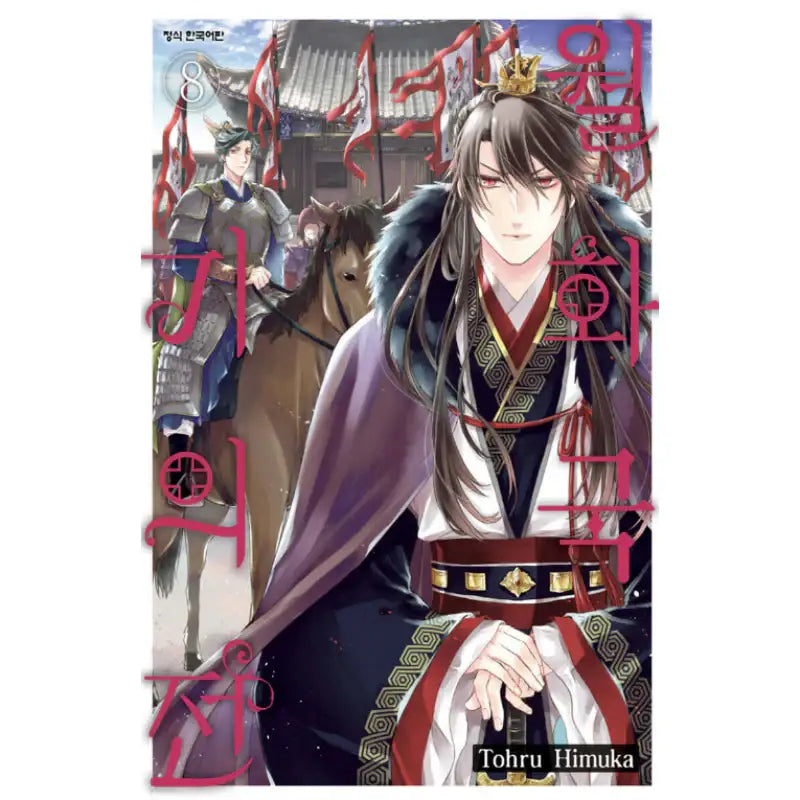 The Eccentric Doctor of the Moon Flower Kingdom - Manhwa - Haksan Cultural - Manhwa - Harumio