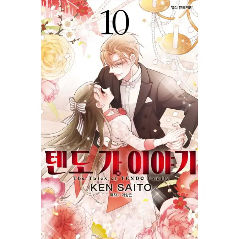 The Tales of TENDO Family - Manhwa - Haksan Cultural - Manhwa - Harumio