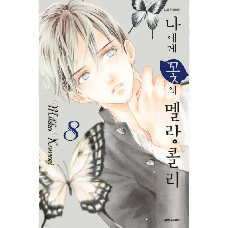 Melancholy's Flower for Me - Manhwa - Daewon C.I. - Manhwa - Harumio
