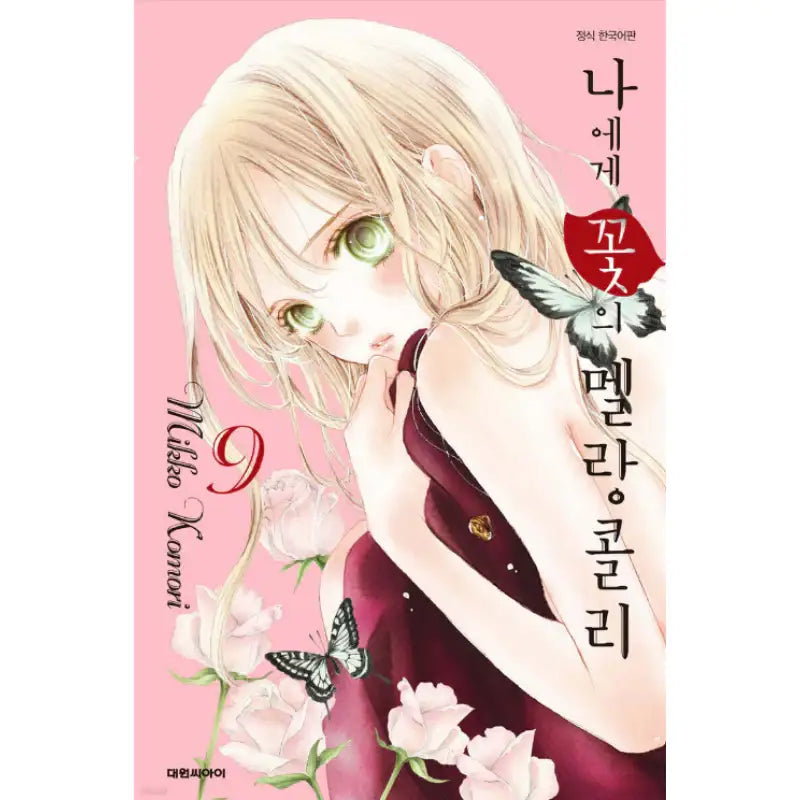 Melancholy's Flower for Me - Manhwa - Daewon C.I. - Manhwa - Harumio