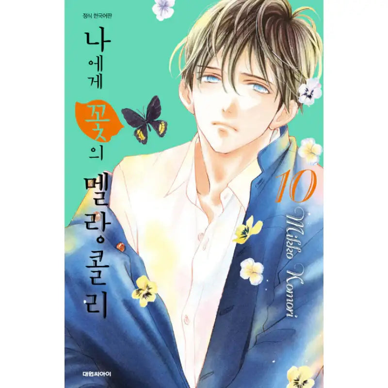 Melancholy's Flower for Me - Manhwa - Daewon C.I. - Manhwa - Harumio