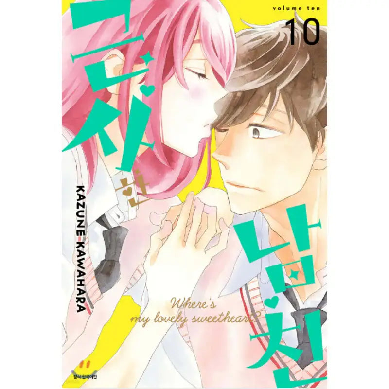 Where's My Lovely Sweetheart? - Manhwa - Seoul Media Comics - Manhwa - Harumio