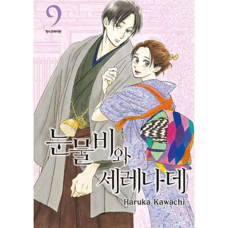 The Rain of Teardrops, and Serenade - Manhwa - Seoul Media Comics (Seoul Munhwasa) - Manhwa - Harumio