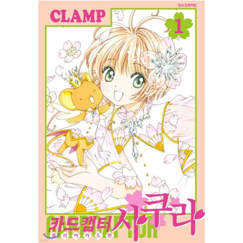 Cardcaptor Sakura: Clear Card - Manhwa - Haksan Cultural Publishing - Manhwa - Harumio