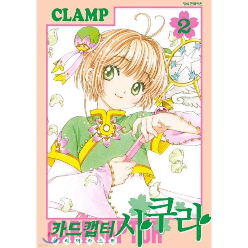 Cardcaptor Sakura: Clear Card - Manhwa - Haksan Cultural Publishing - Manhwa - Harumio