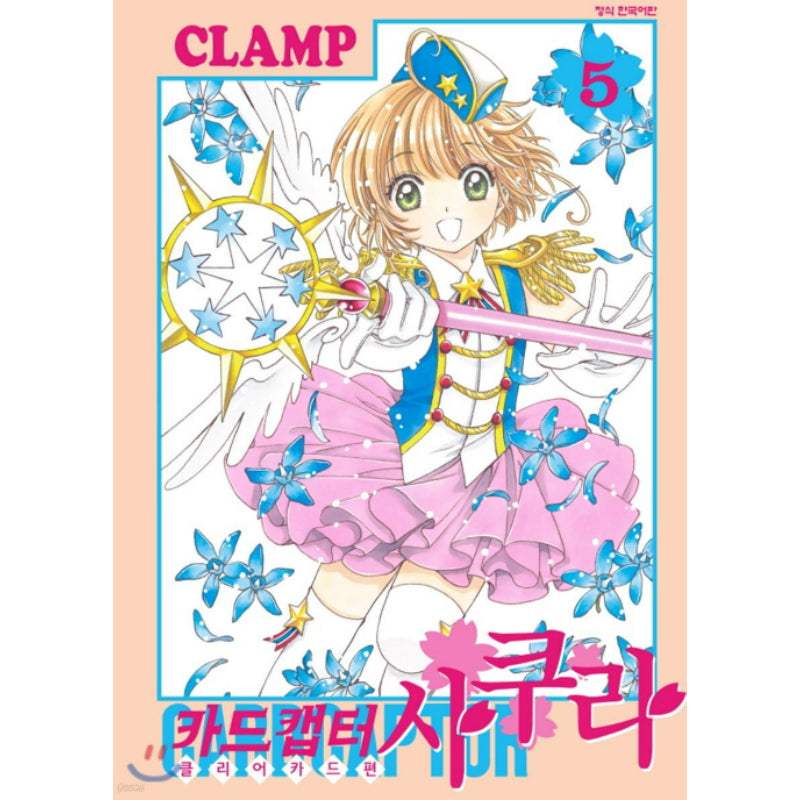 Cardcaptor Sakura: Clear Card - Manhwa - Haksan Cultural Publishing - Manhwa - Harumio