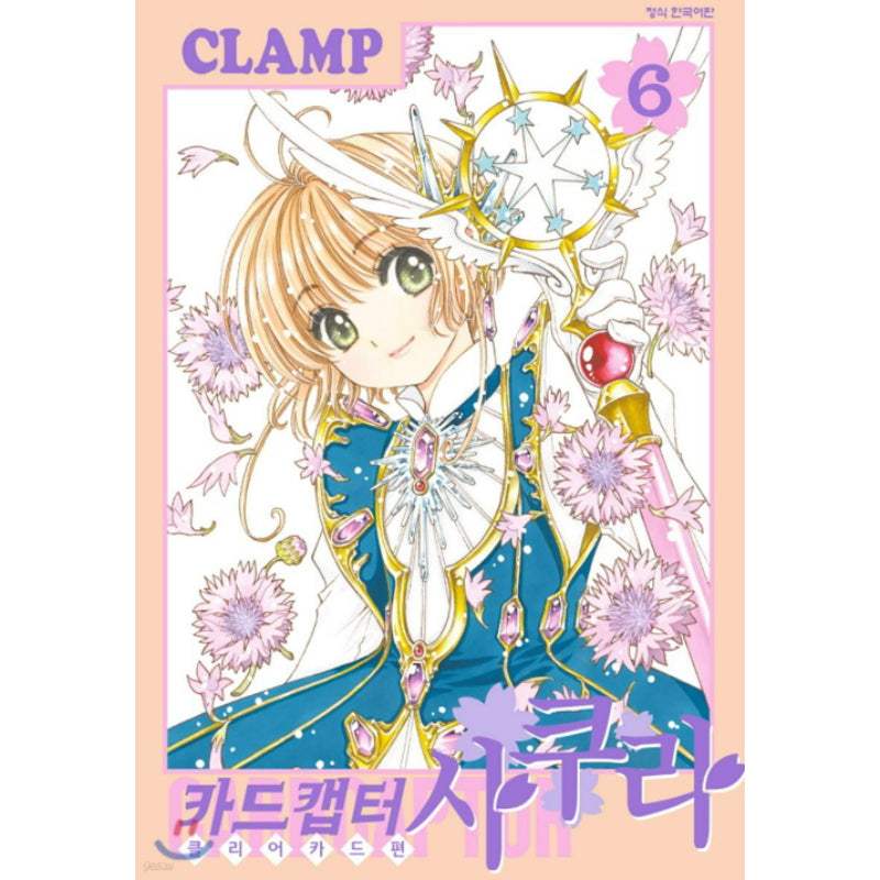 Cardcaptor Sakura: Clear Card - Manhwa - Haksan Cultural Publishing - Manhwa - Harumio