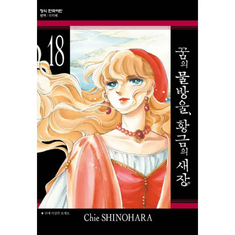 Drops of Dreams, Birdcage of Gold - Manga - Haksan Munhwasa - Manga - Harumio