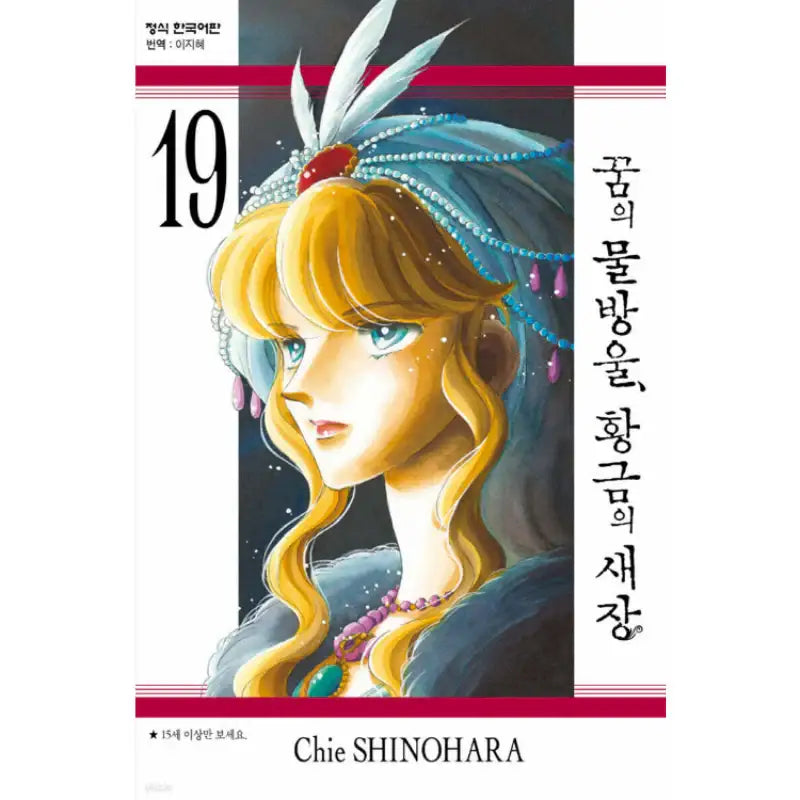 Drops of Dreams, Birdcage of Gold - Manga - Haksan Munhwasa - Manga - Harumio