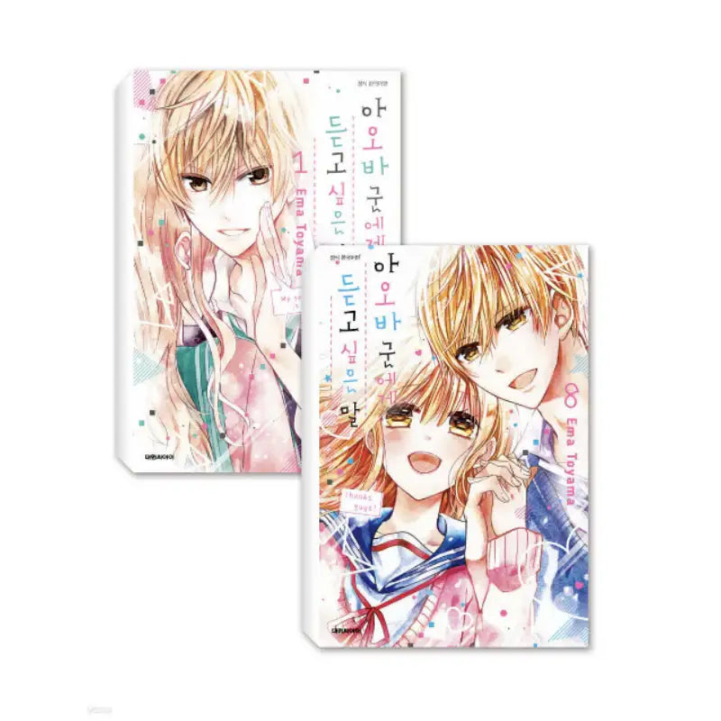 Aoba-kun's Confessions - Manhwa - Daewon - Manhwa - Harumio