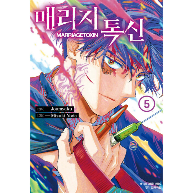 Marriagetoxin - Manga