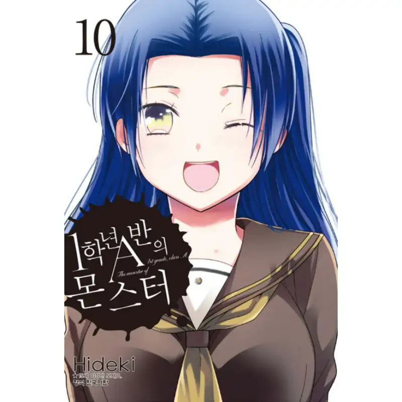 The Monster of 1st Grade, Class A - Manga - Haksan Publishing - Manga - Harumio