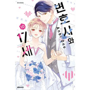 Lawyer & Seventeen - Manhwa - Daewon - Manhwa - Harumio