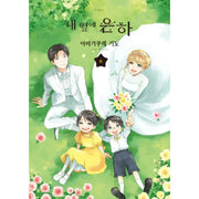 A Galaxy Next Door - Manga - Somi Media - Manhwa - Harumio